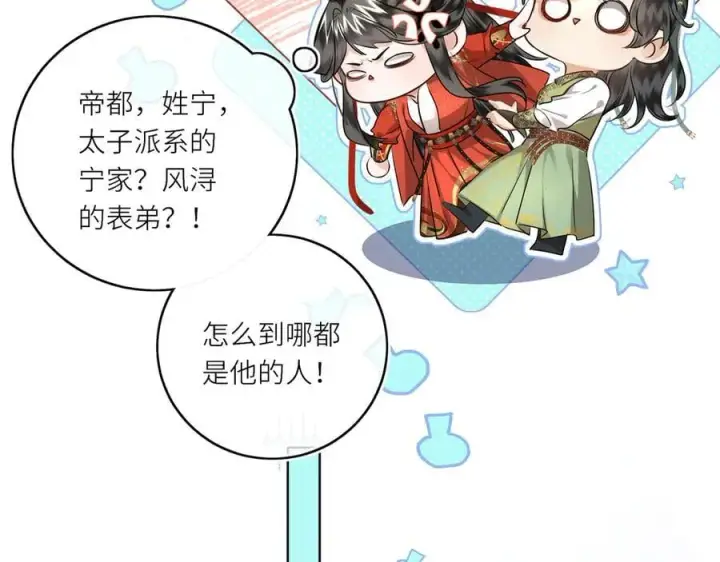 漫画《神医凰后》第24话 在下宁辰溪，姑娘可曾婚配？第74张图
