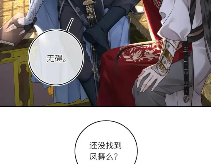 漫画《神医凰后》第24话 在下宁辰溪，姑娘可曾婚配？第78张图