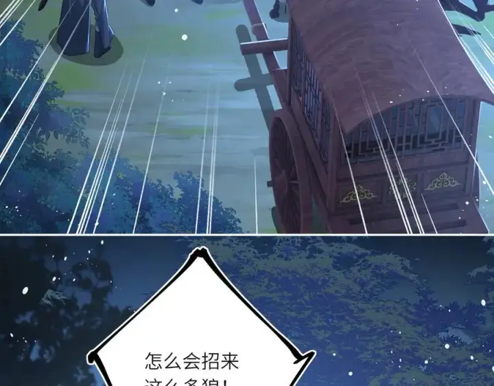 漫画《神医凰后》第24话 在下宁辰溪，姑娘可曾婚配？第8张图