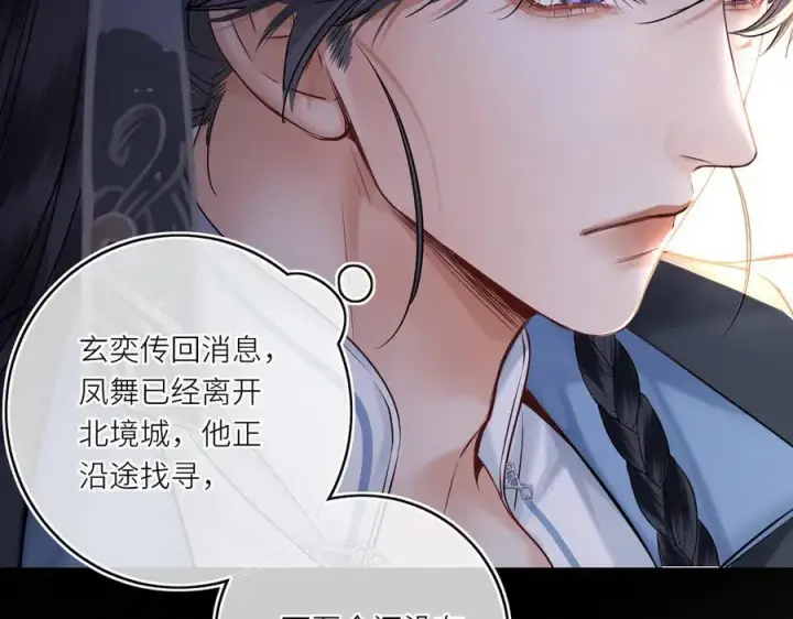 漫画《神医凰后》第24话 在下宁辰溪，姑娘可曾婚配？第81张图