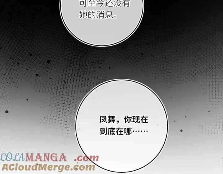 漫画《神医凰后》第24话 在下宁辰溪，姑娘可曾婚配？第82张图