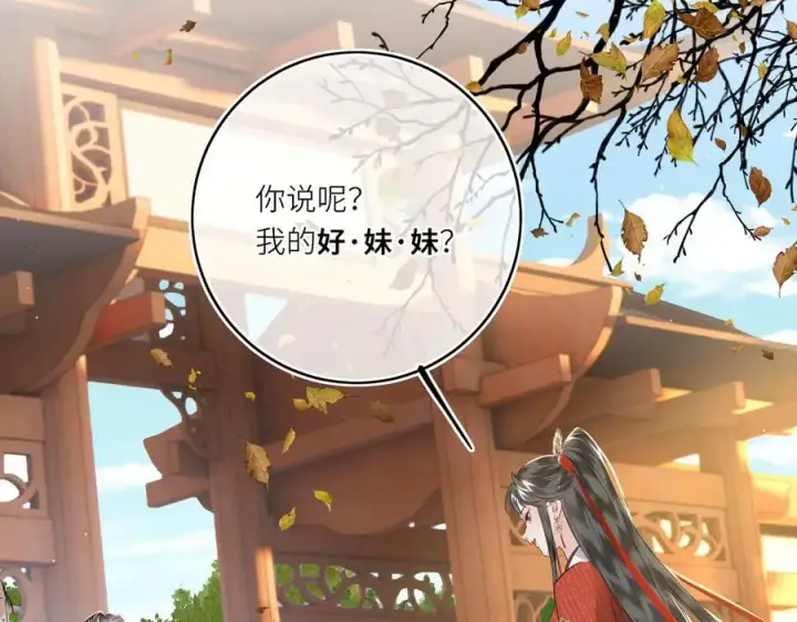 漫画《神医凰后》第24话 我不和将死之人计较第38张图