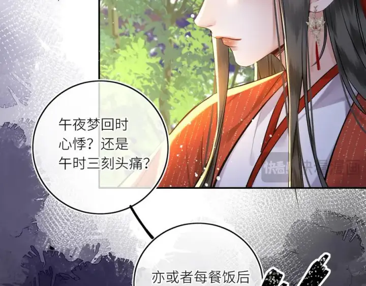 漫画《神医凰后》第24话 我不和将死之人计较第63张图