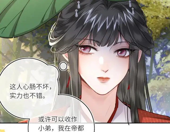 漫画《神医凰后》第24话 我不和将死之人计较第9张图