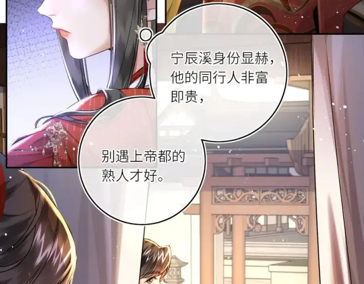 漫画《神医凰后》第25话 我不和将死之人计较第27张图