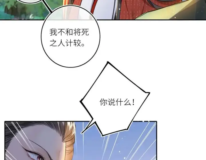 漫画《神医凰后》第25话 我不和将死之人计较第60张图