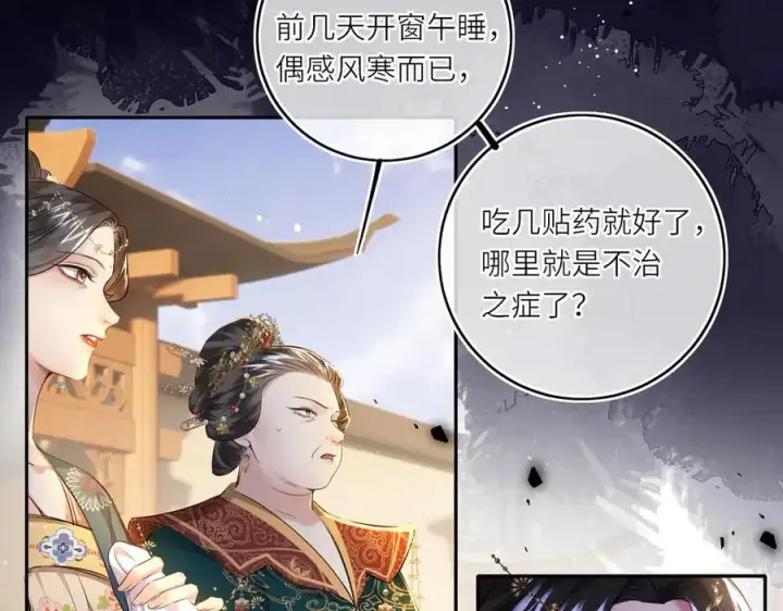 漫画《神医凰后》第25话 我不和将死之人计较第65张图