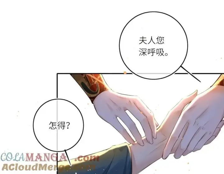 漫画《神医凰后》第25话 我不和将死之人计较第70张图