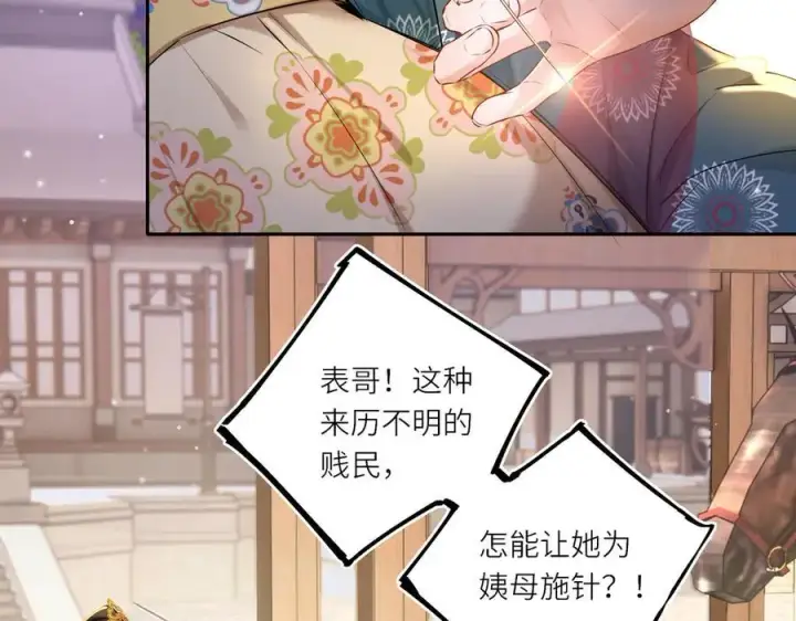 漫画《神医凰后》第26话 魔兽潮第11张图