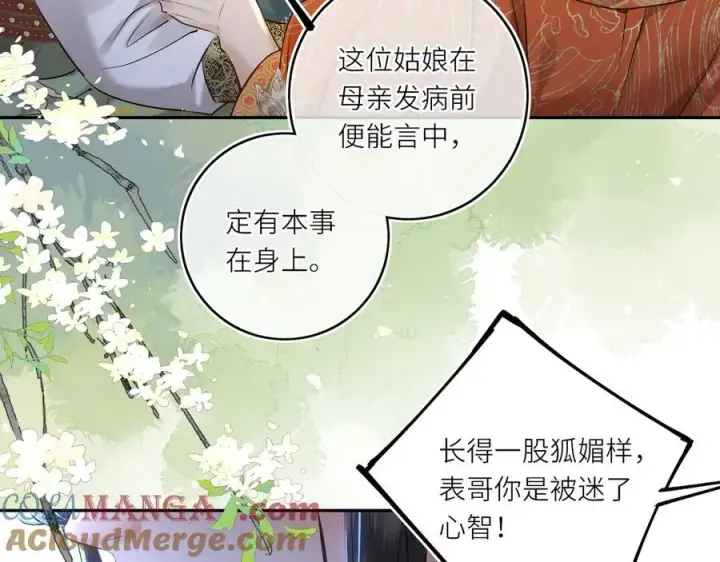 漫画《神医凰后》第26话 魔兽潮第13张图