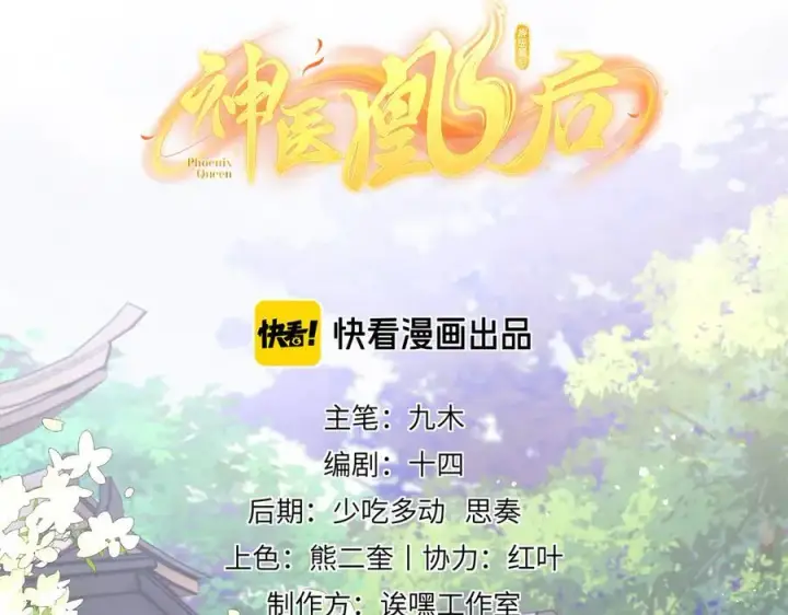 漫画《神医凰后》第26话 魔兽潮第5张图