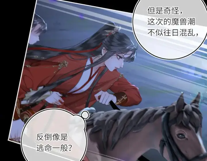 漫画《神医凰后》第26话 魔兽潮第50张图