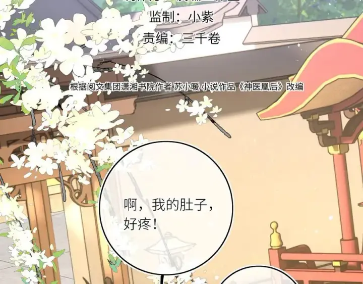 漫画《神医凰后》第26话 魔兽潮第6张图
