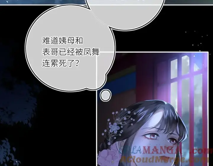 《神医凰后》第27话 绝境，宛平，玄奕图31