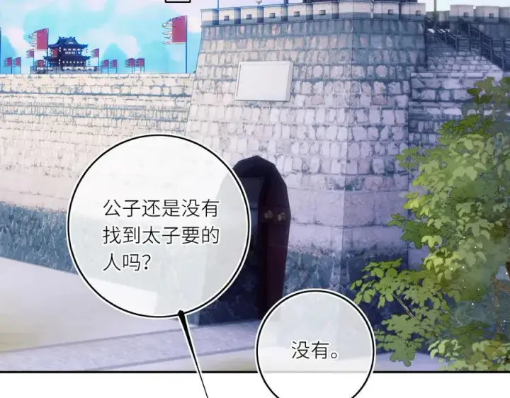 《神医凰后》第27话 绝境，宛平，玄奕图48