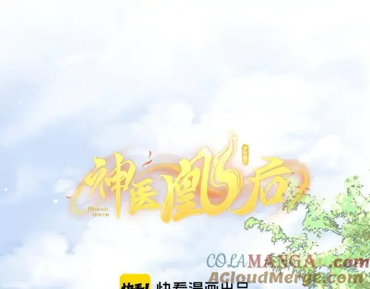 漫画《神医凰后》第28话 妙手回春第13张图