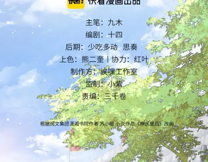 漫画《神医凰后》第28话 妙手回春第14张图