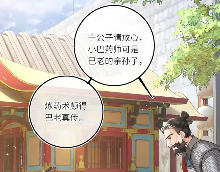 漫画《神医凰后》第28话 妙手回春第15张图