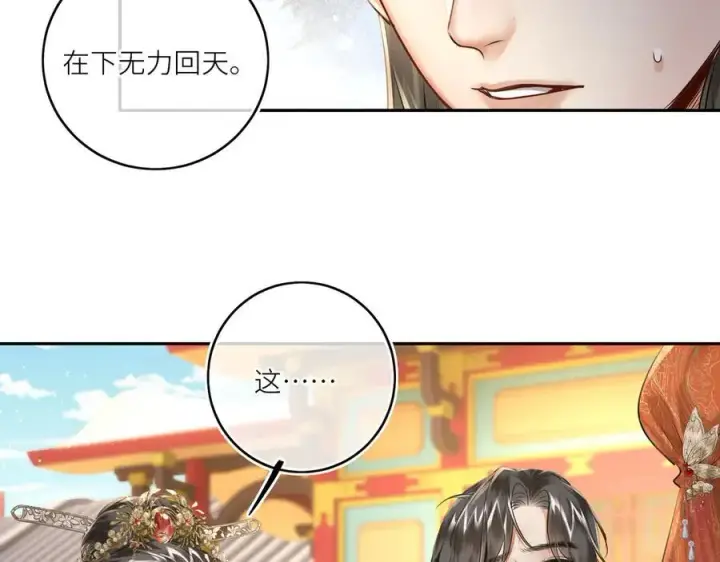 漫画《神医凰后》第28话 妙手回春第21张图