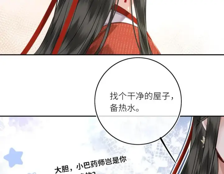 漫画《神医凰后》第28话 妙手回春第38张图
