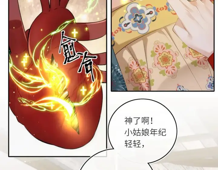 漫画《神医凰后》第28话 妙手回春第47张图
