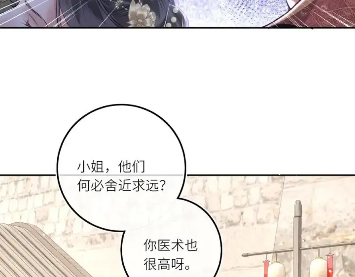 漫画《神医凰后》第28话 妙手回春第5张图