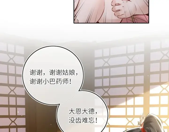 漫画《神医凰后》第28话 妙手回春第60张图