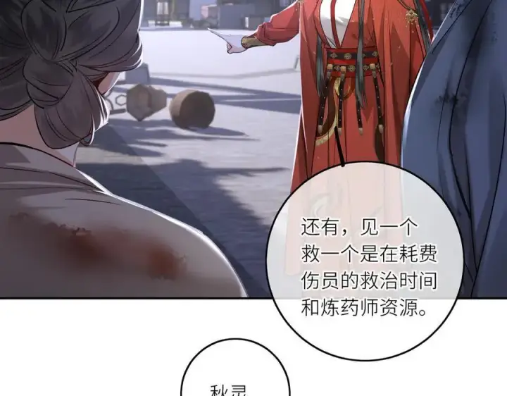 漫画《神医凰后》第29话 天王老子也没用第24张图
