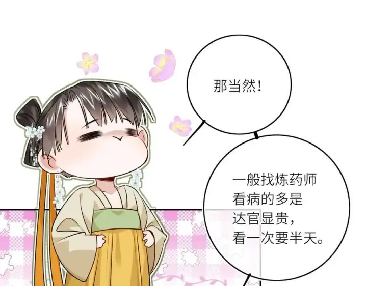 漫画《神医凰后》第29话 天王老子也没用第39张图
