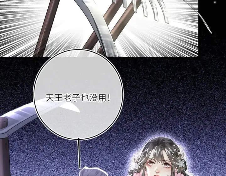 漫画《神医凰后》第29话 天王老子也没用第60张图
