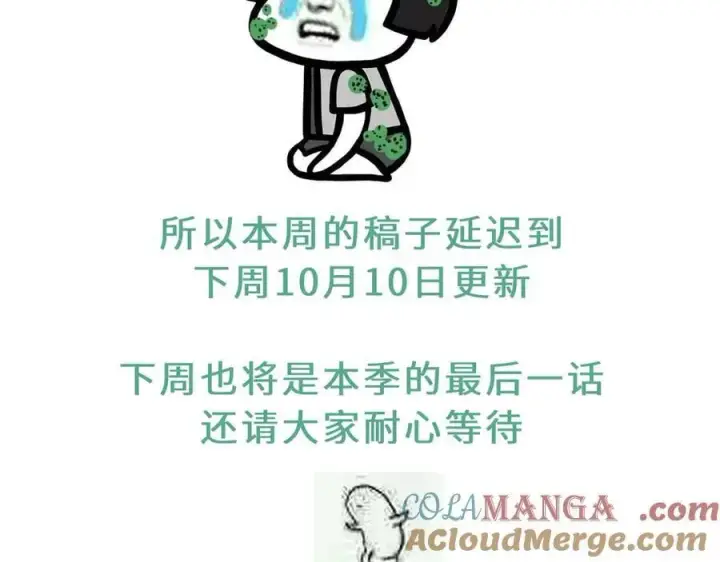 《神医凰后》10月6日延更公告图2