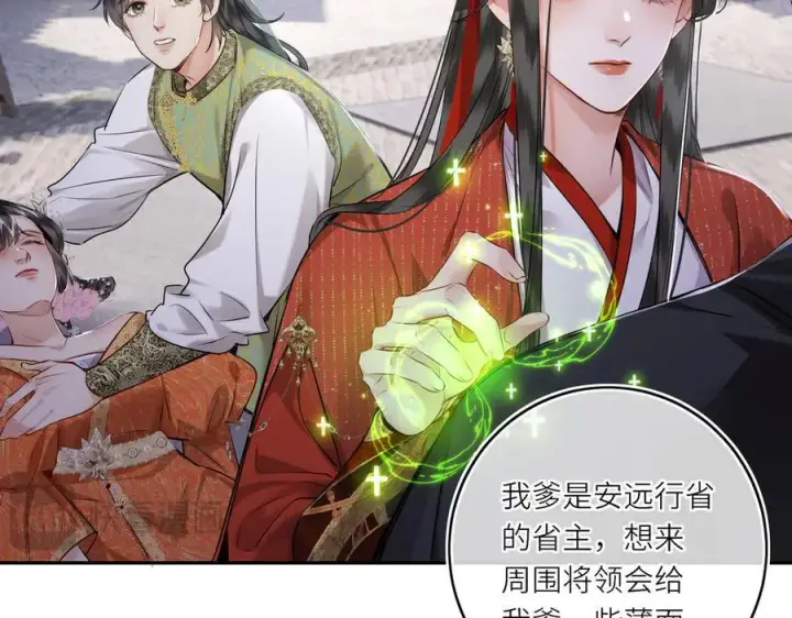 漫画《神医凰后》第30话 原来她见到我竟是如此开心第20张图