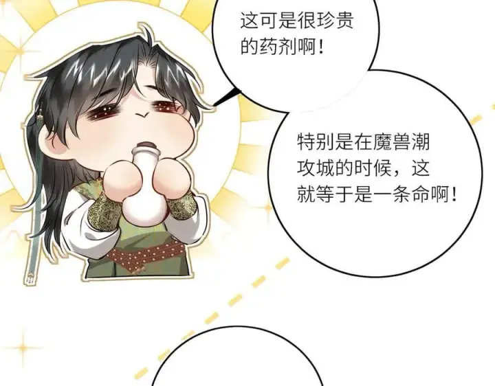 漫画《神医凰后》第30话 原来她见到我竟是如此开心第26张图