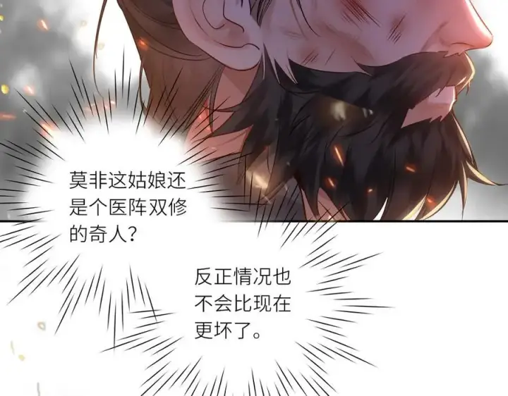 漫画《神医凰后》第30话 原来她见到我竟是如此开心第51张图