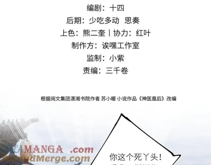 漫画《神医凰后》第30话 原来她见到我竟是如此开心第7张图