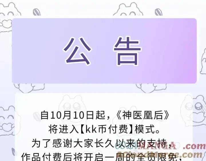 漫画《神医凰后》第30话 原来她见到我竟是如此开心第82张图