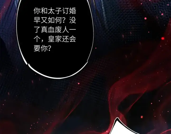 漫画《神医凰后》序章 天才变废材第20张图