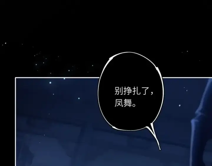 漫画《神医凰后》序章 天才变废材第24张图