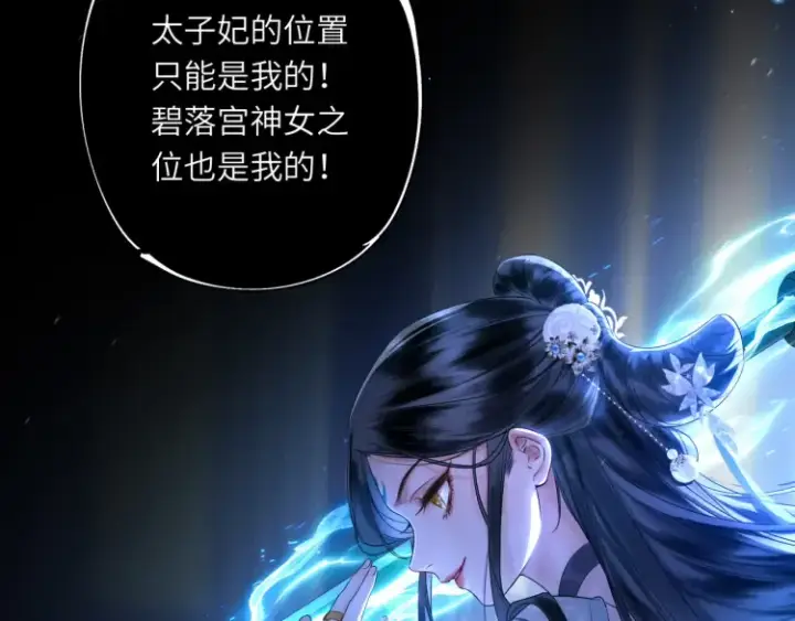 漫画《神医凰后》序章 天才变废材第26张图
