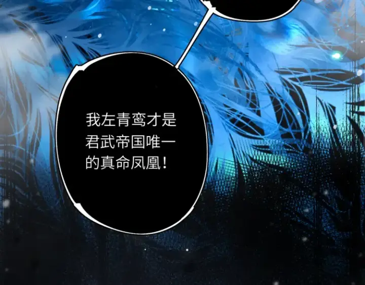 漫画《神医凰后》序章 天才变废材第37张图
