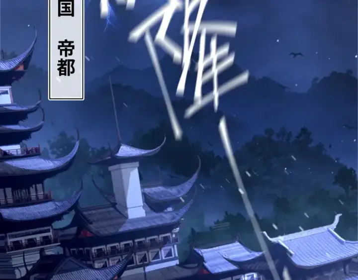 漫画《神医凰后》序章 天才变废材第7张图