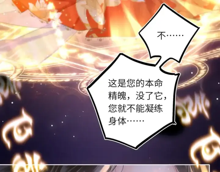 漫画《神医凰后》序章 天才变废材第75张图