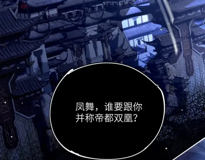 漫画《神医凰后》序章 天才变废材第8张图