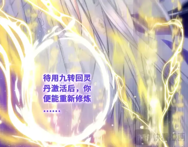 漫画《神医凰后》序章 天才变废材第80张图