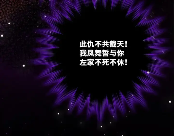 漫画《神医凰后》序章 天才变废材第96张图