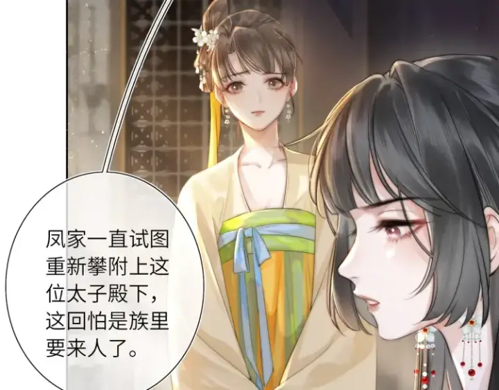漫画《神医凰后》第1话 伪装第30张图