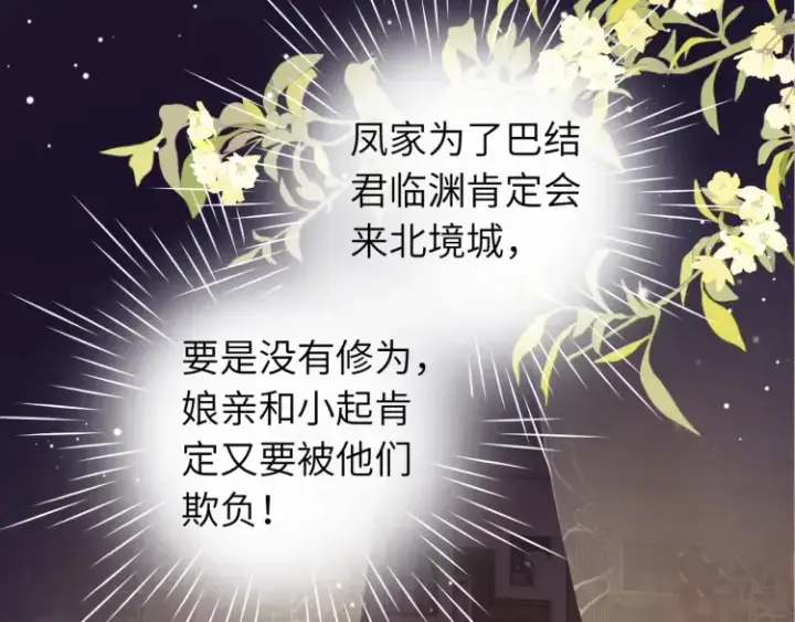 漫画《神医凰后》第1话 伪装第43张图