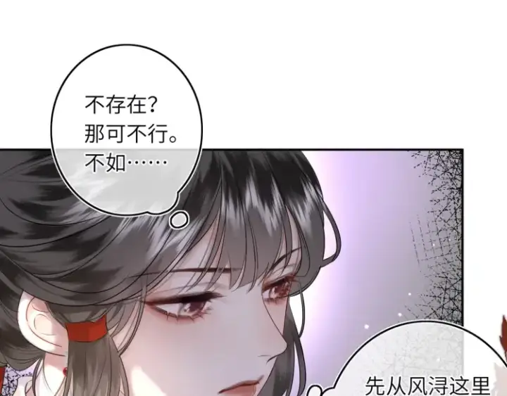 漫画《神医凰后》第1话 伪装第71张图