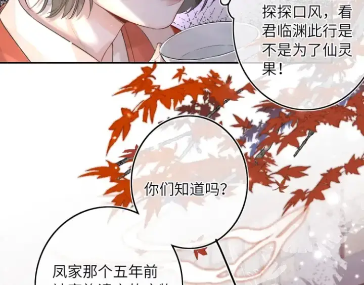 漫画《神医凰后》第1话 伪装第72张图