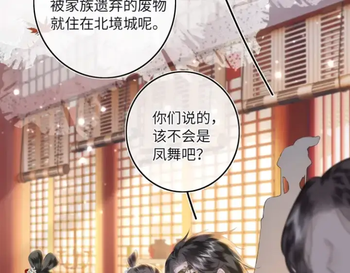 漫画《神医凰后》第1话 伪装第73张图